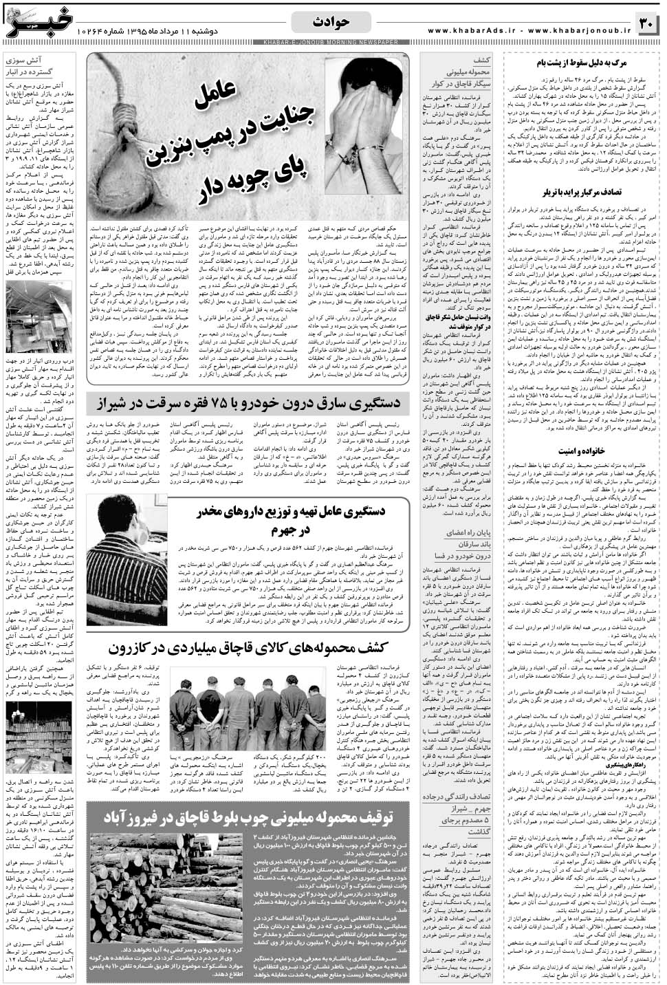 مشاهده صفحه ۳۰ روزنامه خبرجنوب تاریخ ۱۱  سال ۱۳۹۵