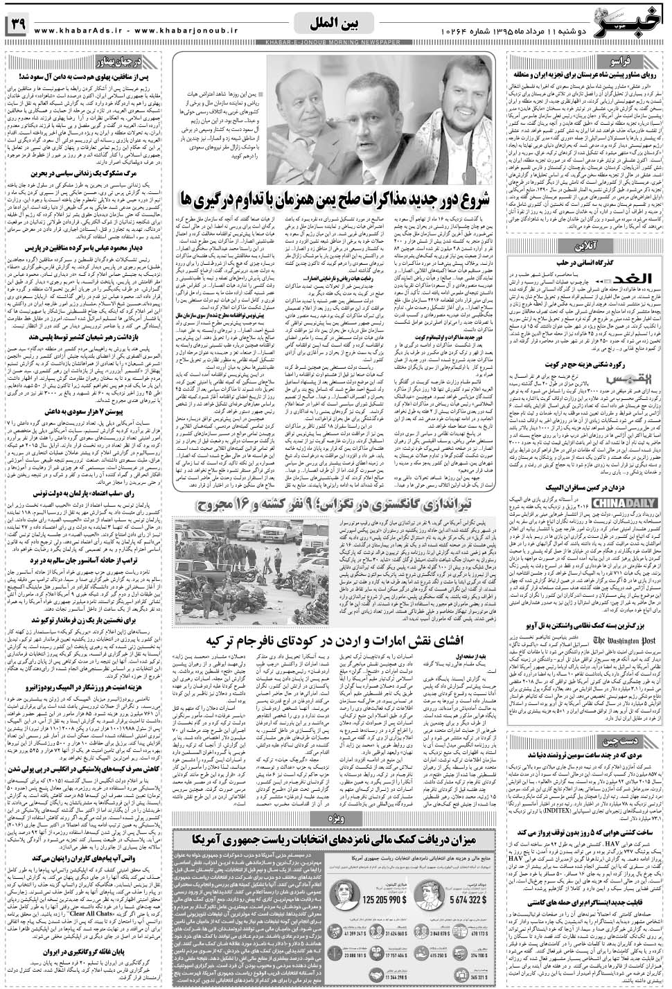 مشاهده صفحه ۳۹ روزنامه خبرجنوب تاریخ ۱۱  سال ۱۳۹۵