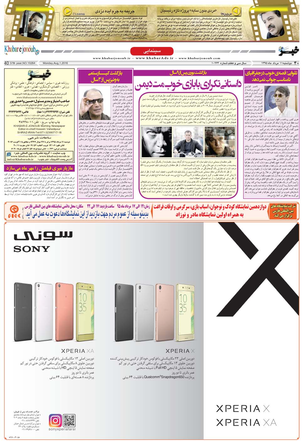 مشاهده صفحه ۴۰ روزنامه خبرجنوب تاریخ ۱۱  سال ۱۳۹۵