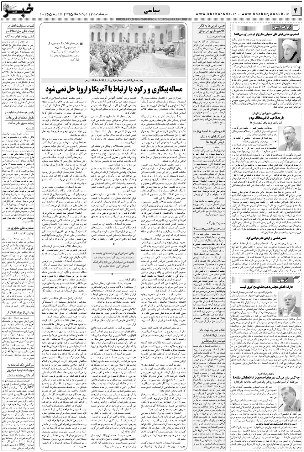 مشاهده صفحه ۴ روزنامه خبرجنوب تاریخ ۱۲  سال ۱۳۹۵