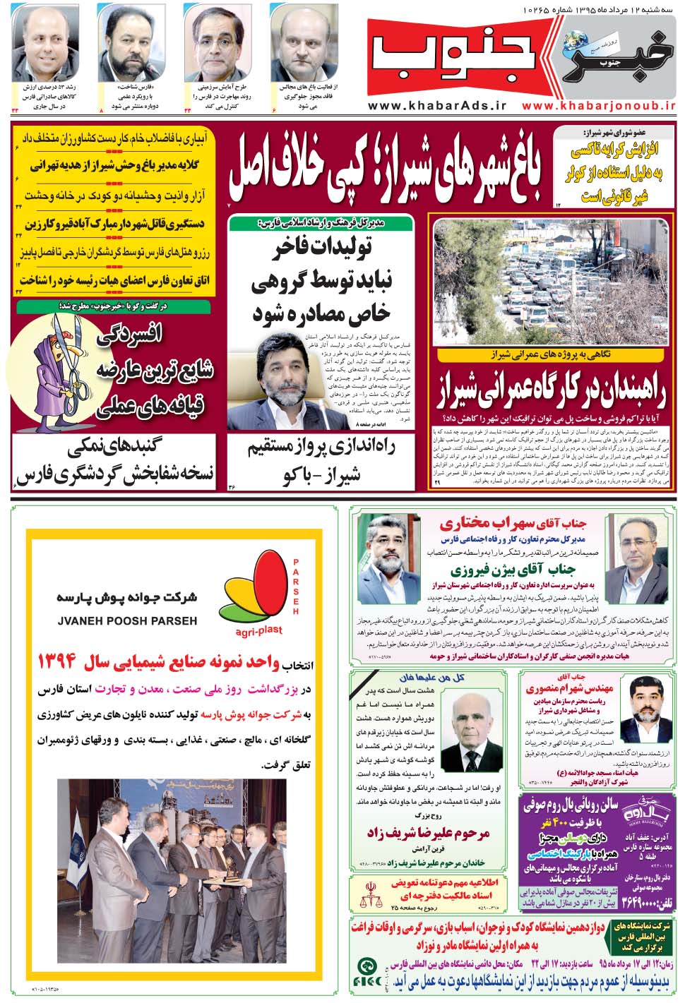 مشاهده صفحه ۵ روزنامه خبرجنوب تاریخ ۱۲  سال ۱۳۹۵