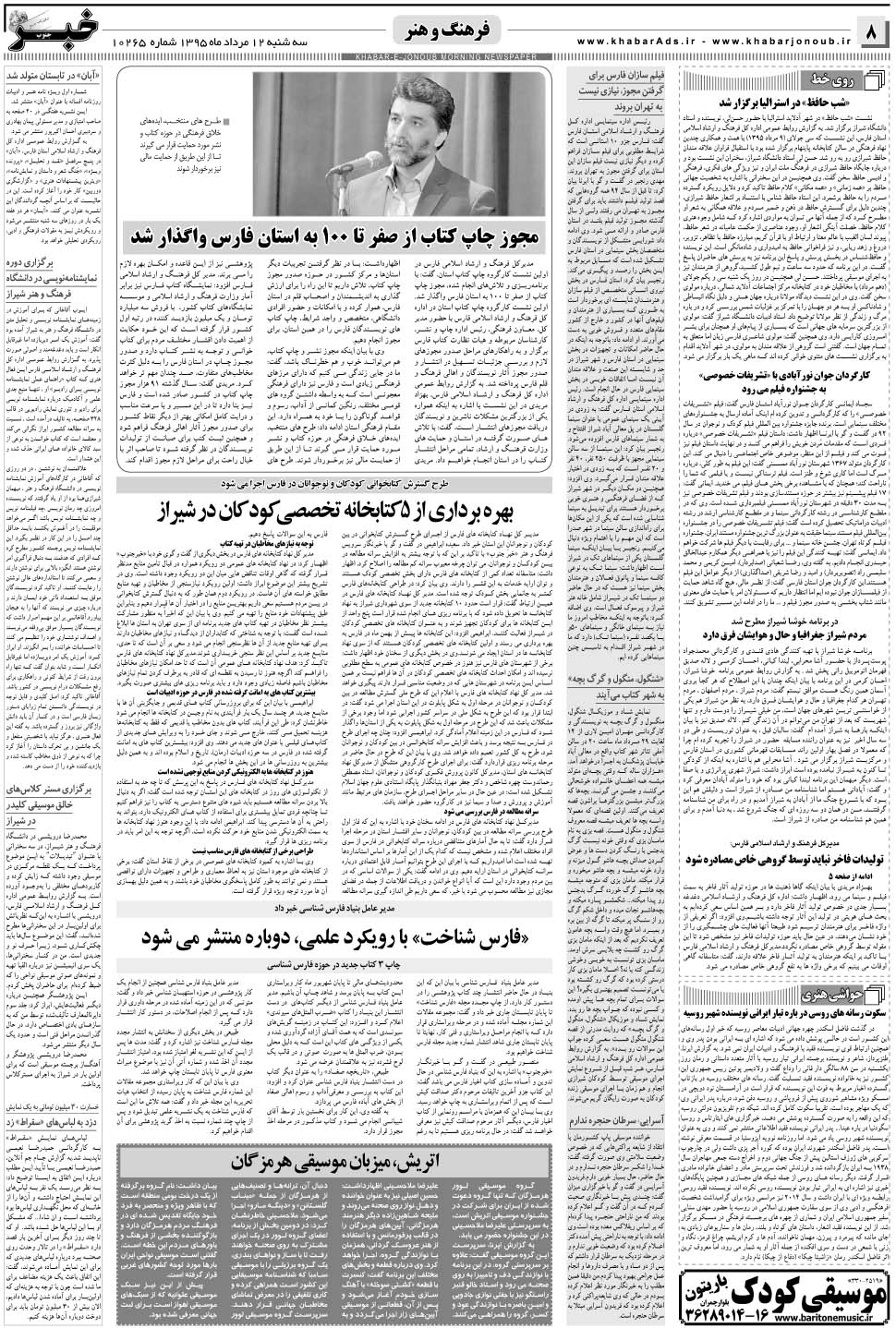 مشاهده صفحه ۸ روزنامه خبرجنوب تاریخ ۱۲  سال ۱۳۹۵