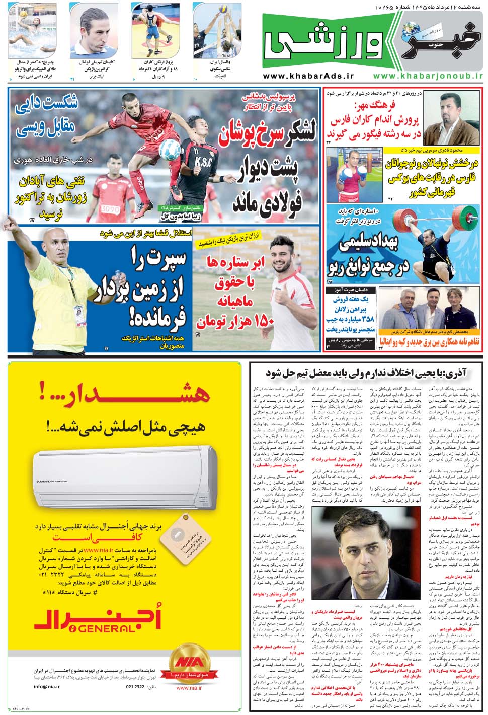مشاهده صفحه ۹ روزنامه خبرجنوب تاریخ ۱۲  سال ۱۳۹۵