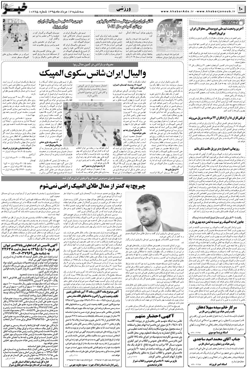 مشاهده صفحه ۱۰ روزنامه خبرجنوب تاریخ ۱۲  سال ۱۳۹۵