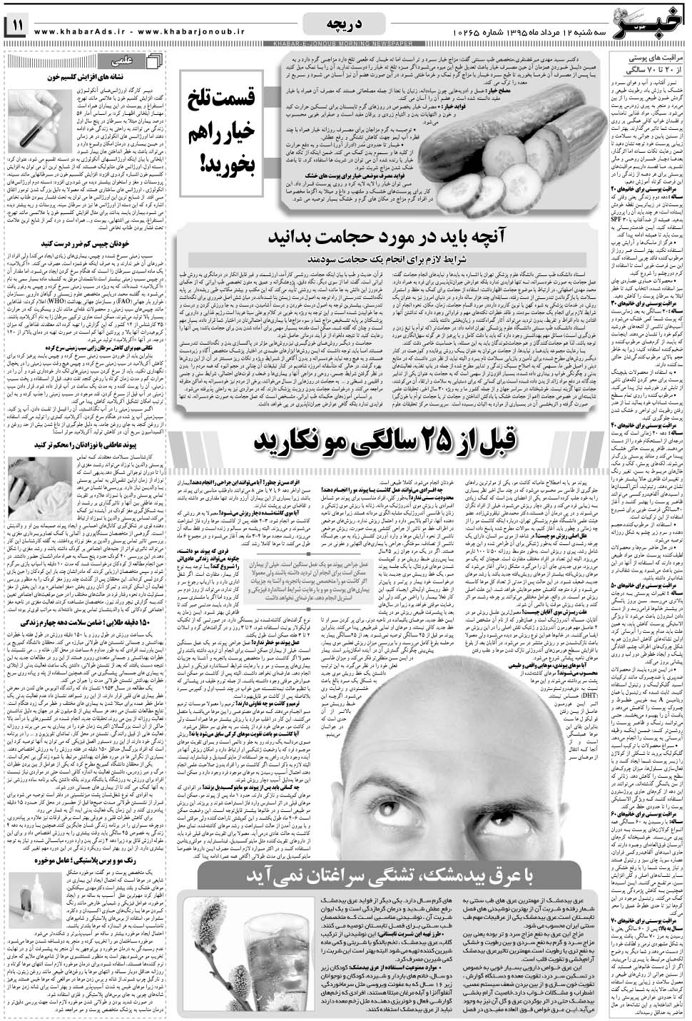 مشاهده صفحه ۱۱ روزنامه خبرجنوب تاریخ ۱۲  سال ۱۳۹۵