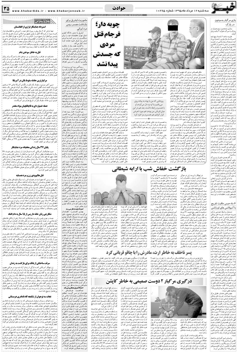 مشاهده صفحه ۳۵ روزنامه خبرجنوب تاریخ ۱۲  سال ۱۳۹۵