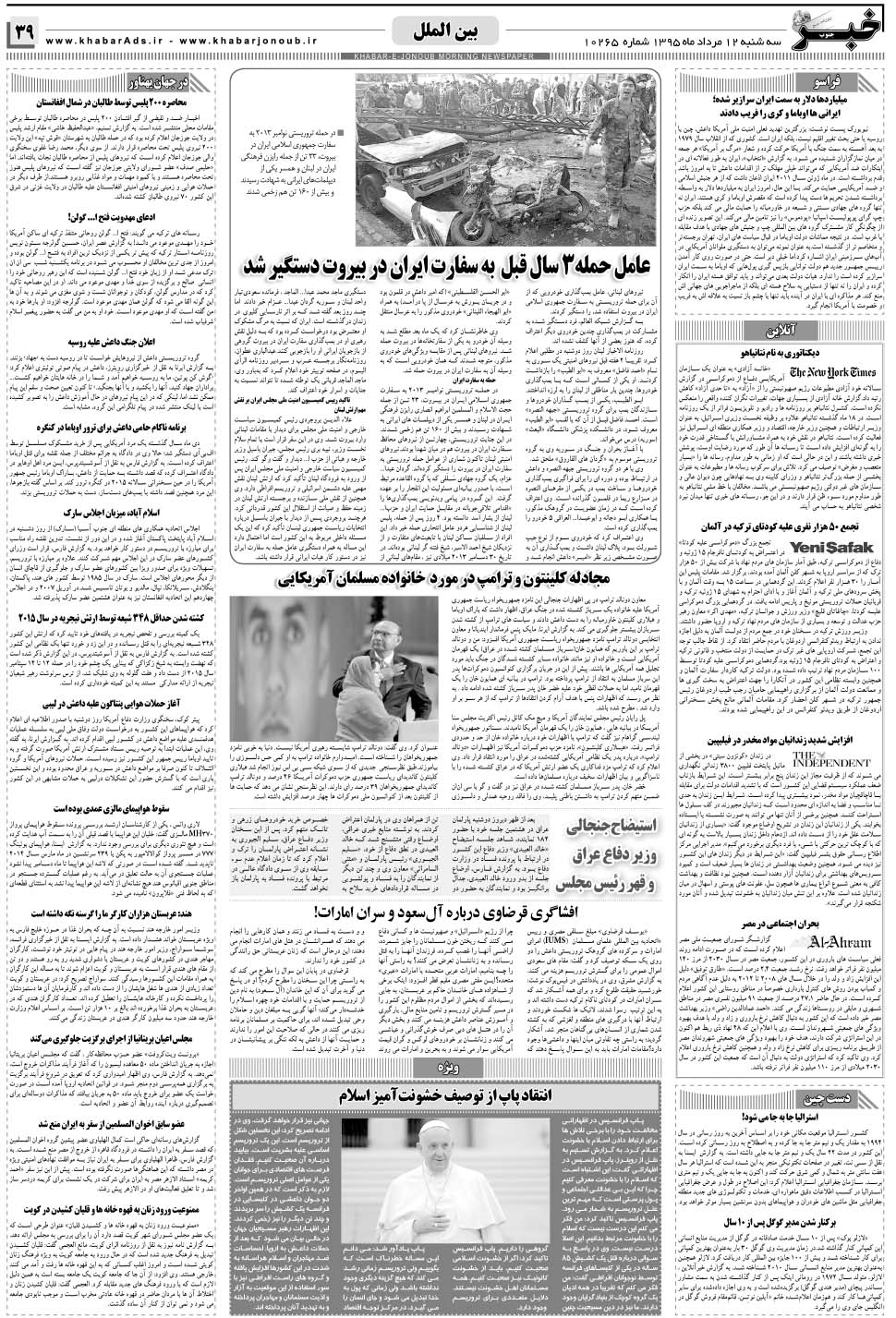 مشاهده صفحه ۳۹ روزنامه خبرجنوب تاریخ ۱۲  سال ۱۳۹۵