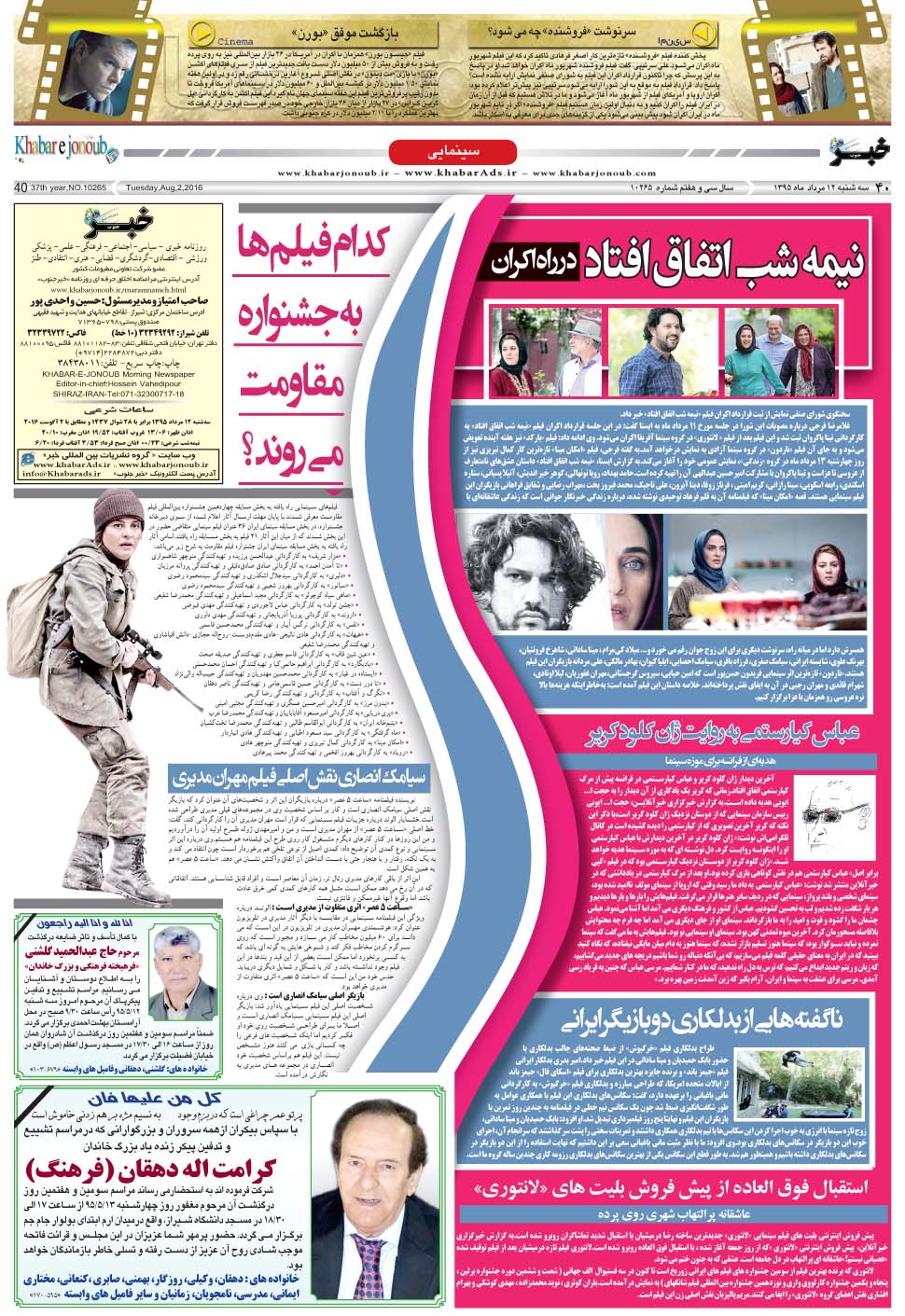 مشاهده صفحه ۴۰ روزنامه خبرجنوب تاریخ ۱۲  سال ۱۳۹۵