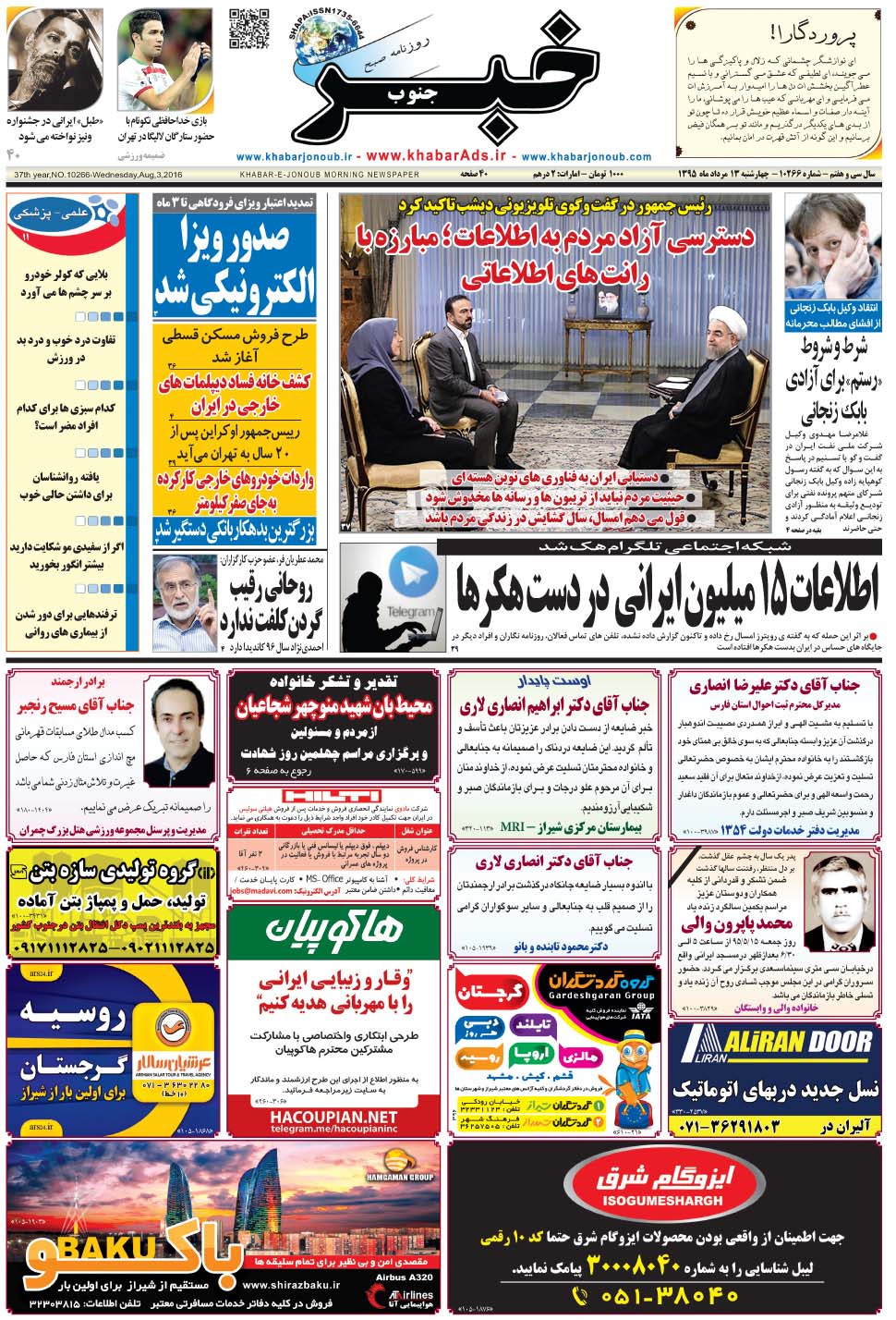 مشاهده صفحه ۱ روزنامه خبرجنوب تاریخ ۱۳  سال ۱۳۹۵