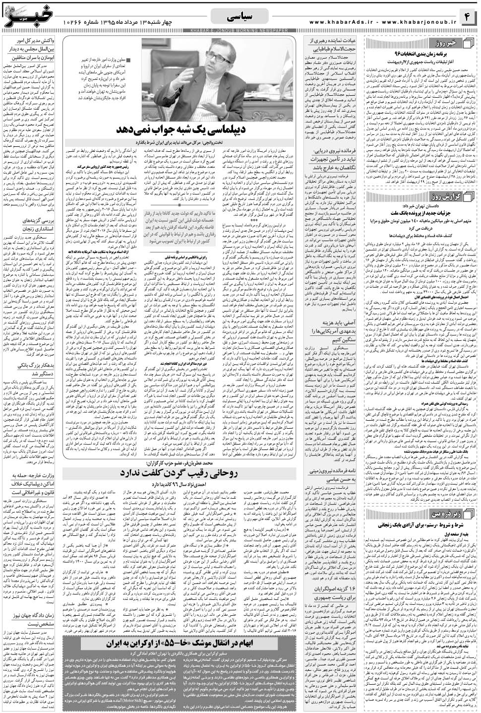 مشاهده صفحه ۴ روزنامه خبرجنوب تاریخ ۱۳  سال ۱۳۹۵