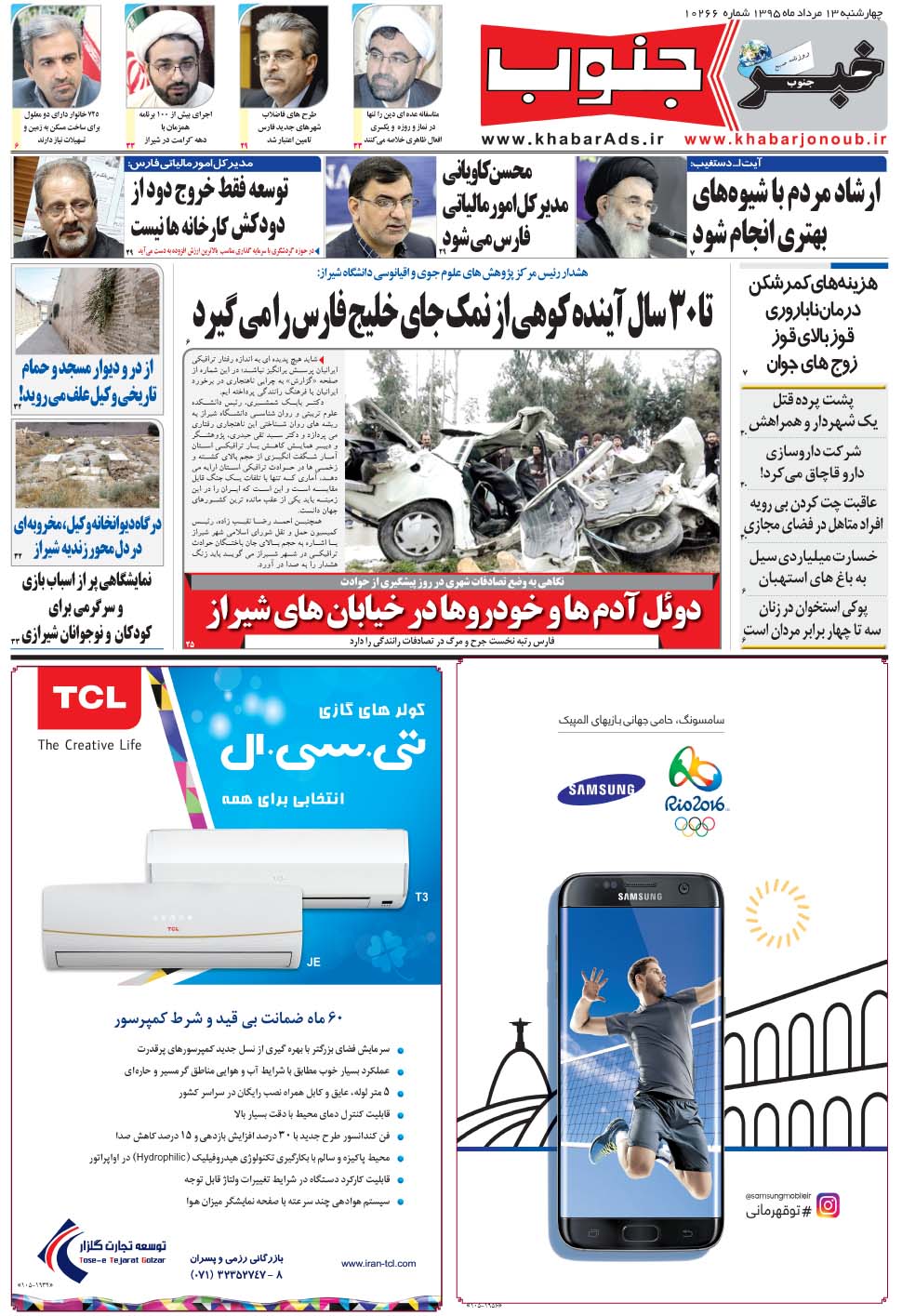 مشاهده صفحه ۵ روزنامه خبرجنوب تاریخ ۱۳  سال ۱۳۹۵