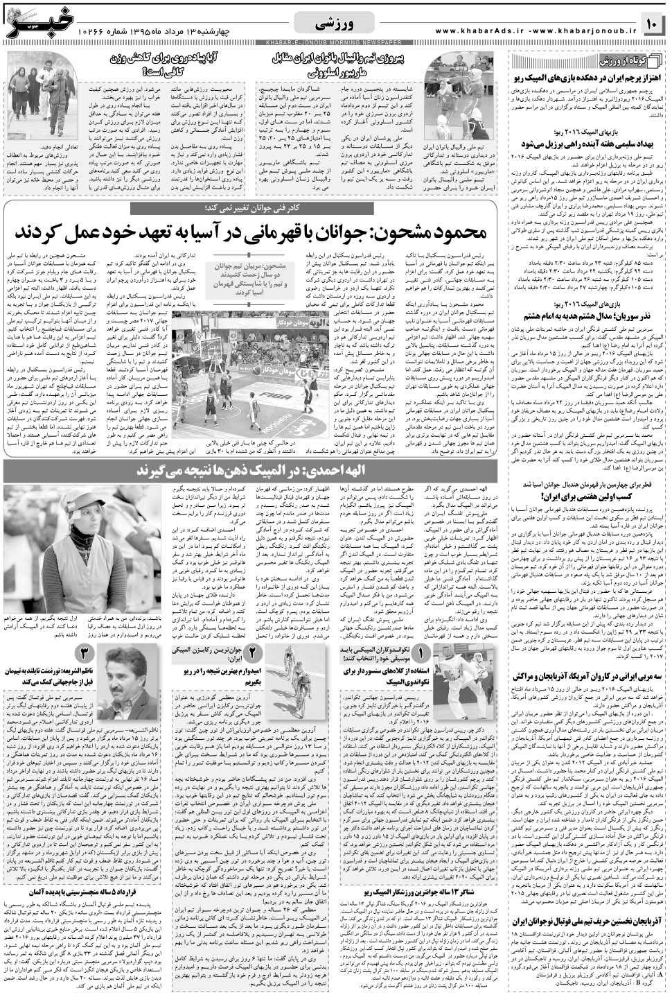 مشاهده صفحه ۱۰ روزنامه خبرجنوب تاریخ ۱۳  سال ۱۳۹۵