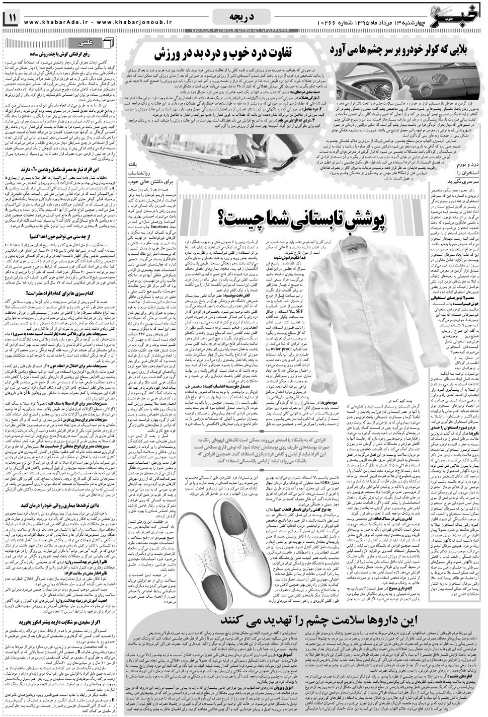مشاهده صفحه ۱۱ روزنامه خبرجنوب تاریخ ۱۳  سال ۱۳۹۵