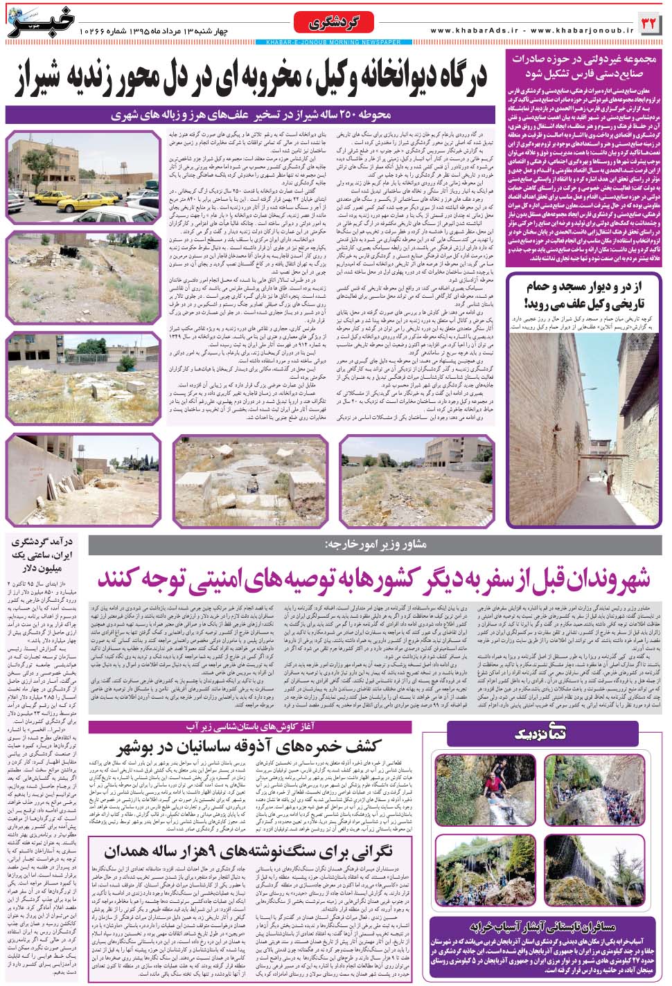 مشاهده صفحه ۳۲ روزنامه خبرجنوب تاریخ ۱۳  سال ۱۳۹۵