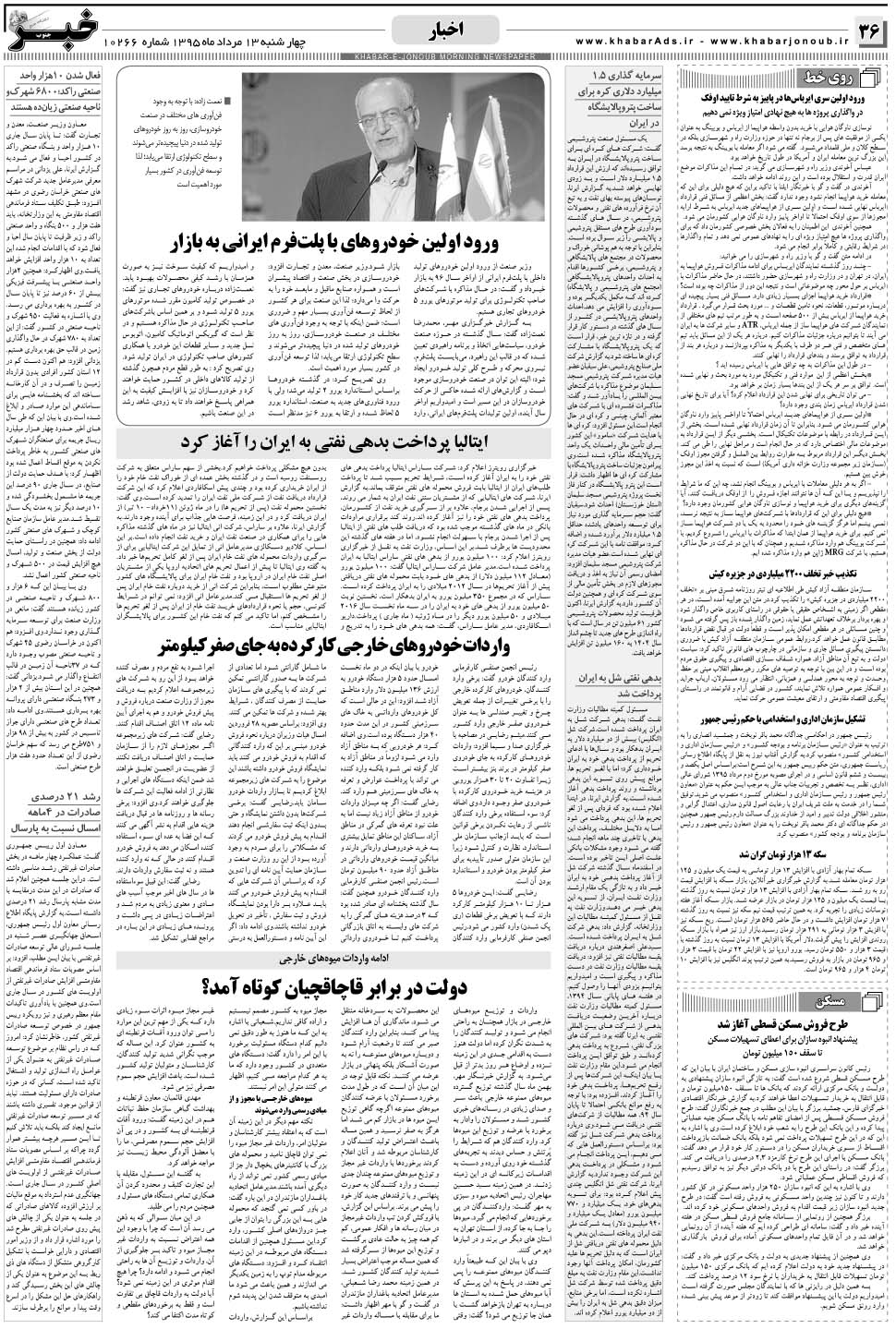 مشاهده صفحه ۳۶ روزنامه خبرجنوب تاریخ ۱۳  سال ۱۳۹۵
