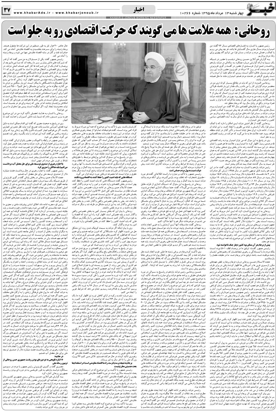 مشاهده صفحه ۳۷ روزنامه خبرجنوب تاریخ ۱۳  سال ۱۳۹۵