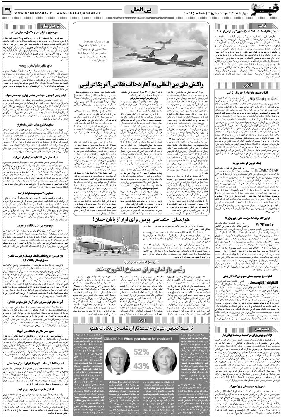 مشاهده صفحه ۳۹ روزنامه خبرجنوب تاریخ ۱۳  سال ۱۳۹۵