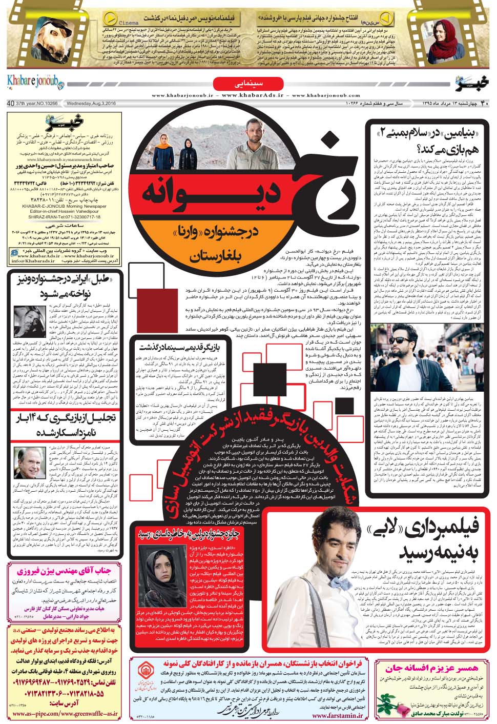 مشاهده صفحه ۴۰ روزنامه خبرجنوب تاریخ ۱۳  سال ۱۳۹۵