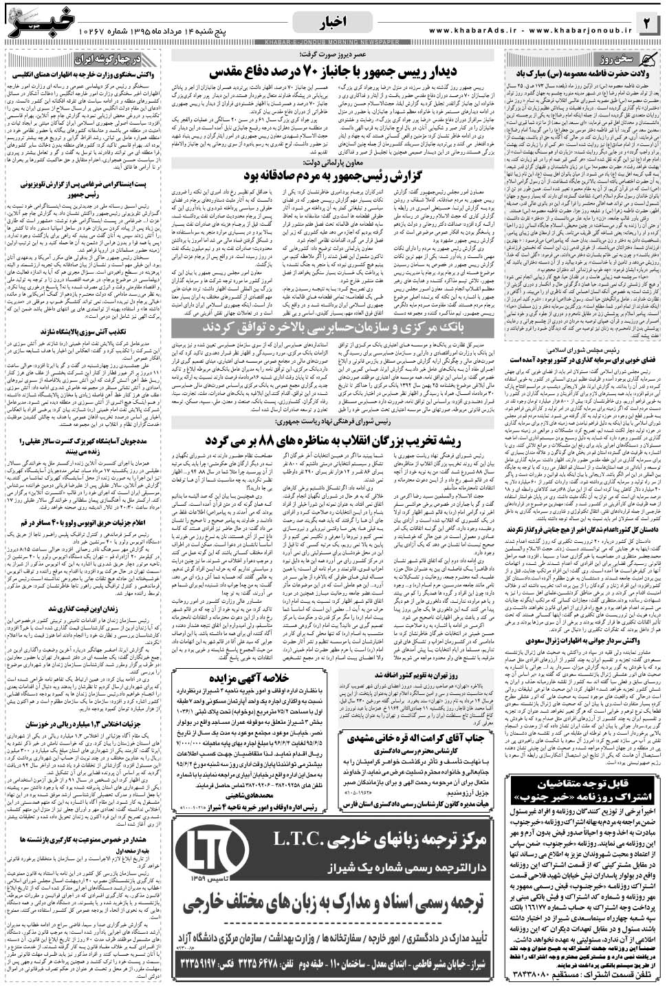مشاهده صفحه ۲ روزنامه خبرجنوب تاریخ ۱۴  سال ۱۳۹۵