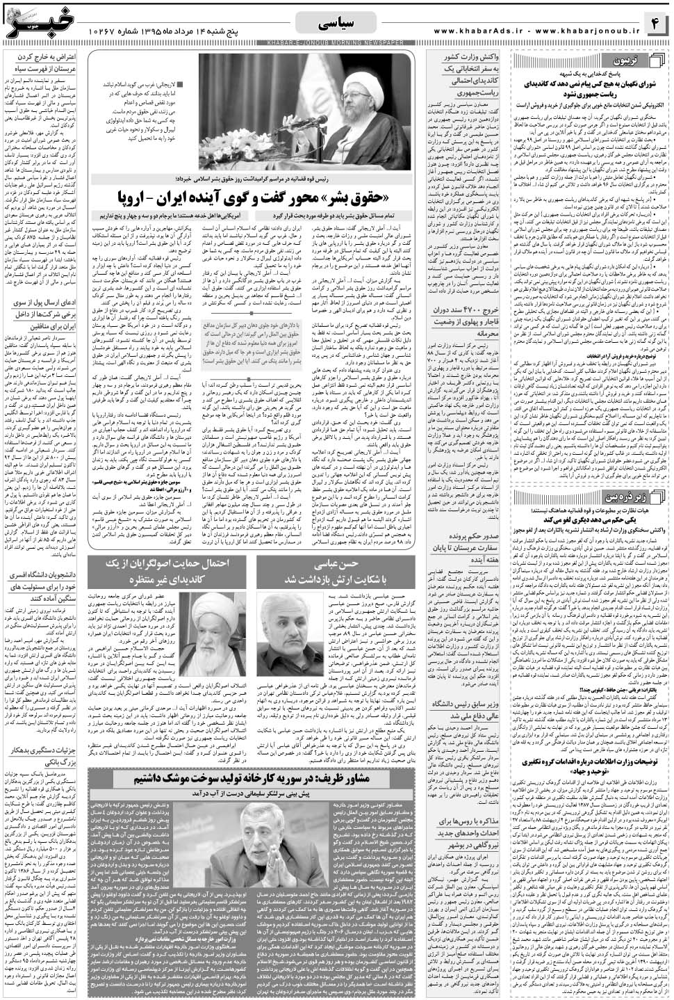 مشاهده صفحه ۴ روزنامه خبرجنوب تاریخ ۱۴  سال ۱۳۹۵