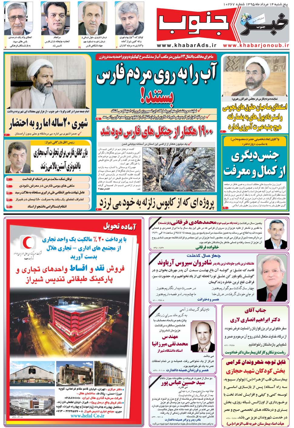 مشاهده صفحه ۵ روزنامه خبرجنوب تاریخ ۱۴  سال ۱۳۹۵