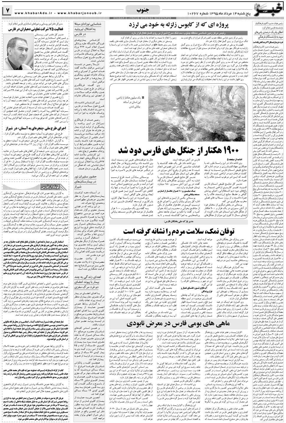 مشاهده صفحه ۷ روزنامه خبرجنوب تاریخ ۱۴  سال ۱۳۹۵