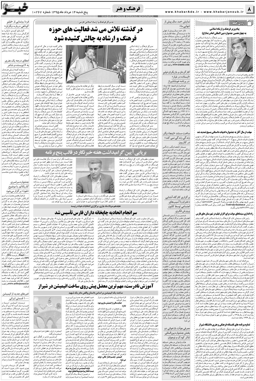 مشاهده صفحه ۸ روزنامه خبرجنوب تاریخ ۱۴  سال ۱۳۹۵