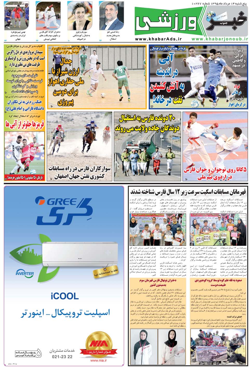 مشاهده صفحه ۹ روزنامه خبرجنوب تاریخ ۱۴  سال ۱۳۹۵