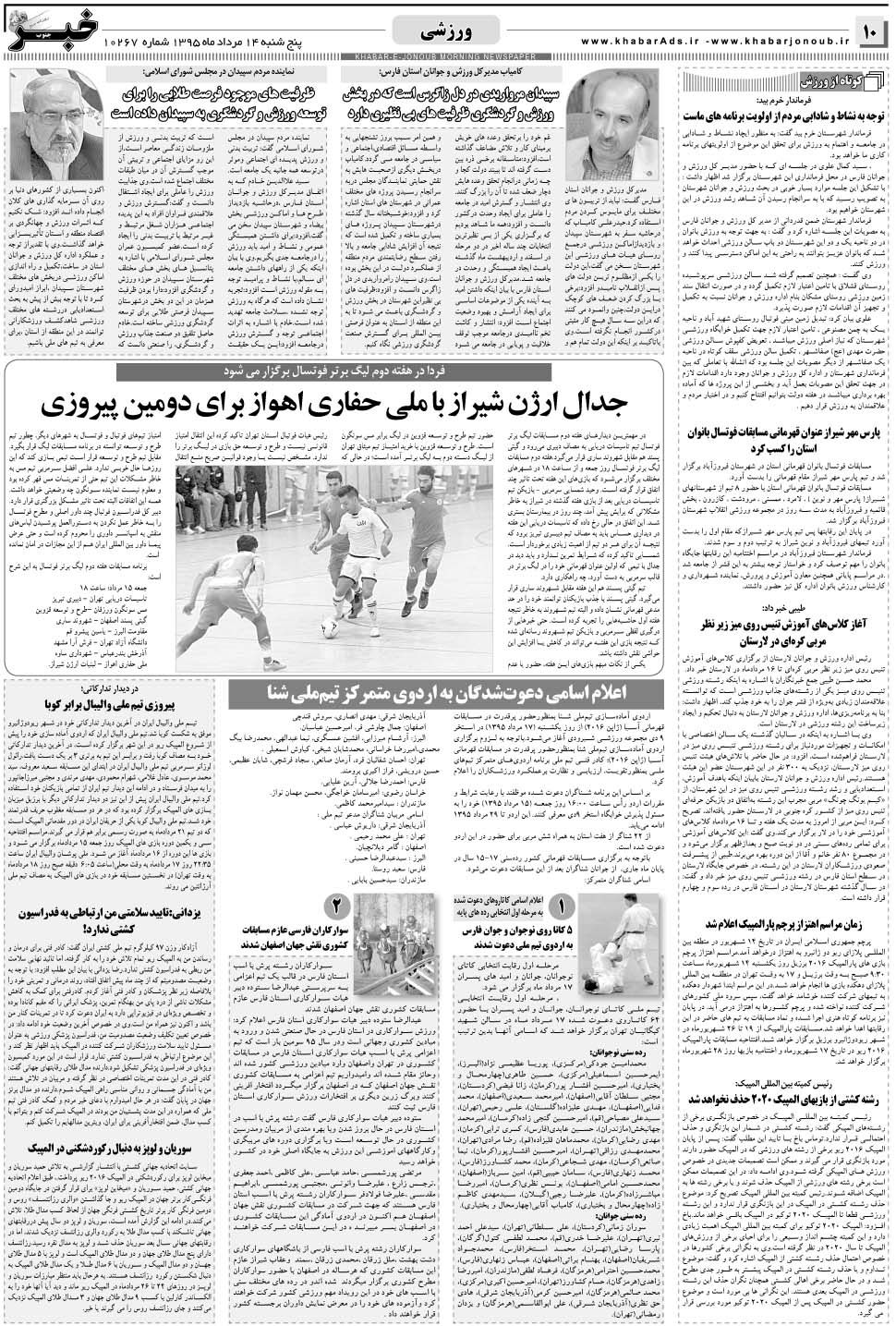 مشاهده صفحه ۱۰ روزنامه خبرجنوب تاریخ ۱۴  سال ۱۳۹۵