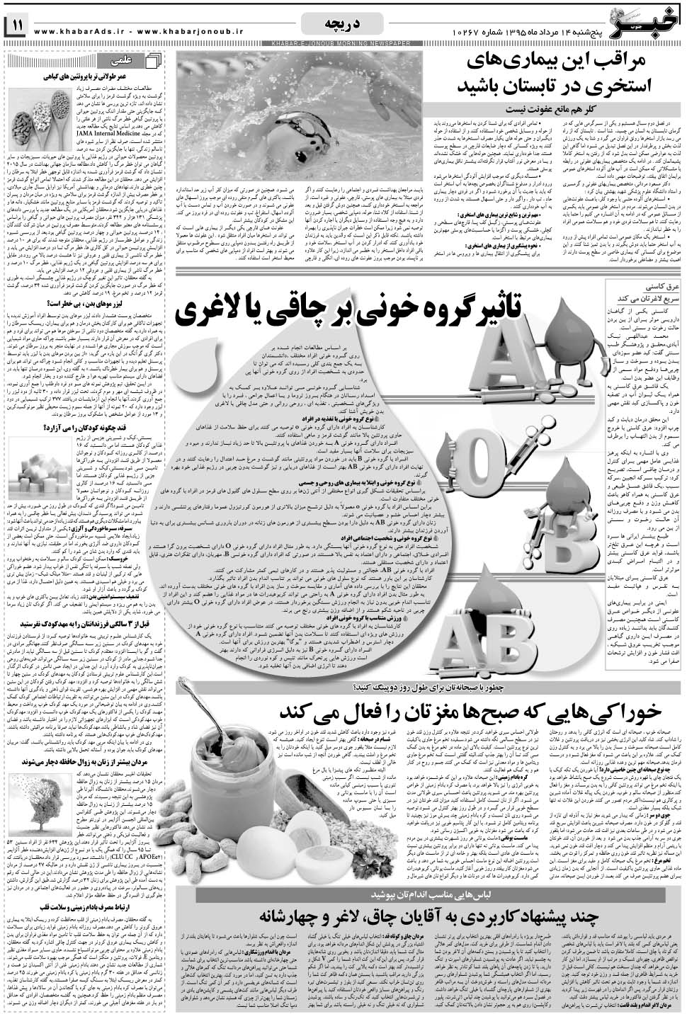 مشاهده صفحه ۱۱ روزنامه خبرجنوب تاریخ ۱۴  سال ۱۳۹۵