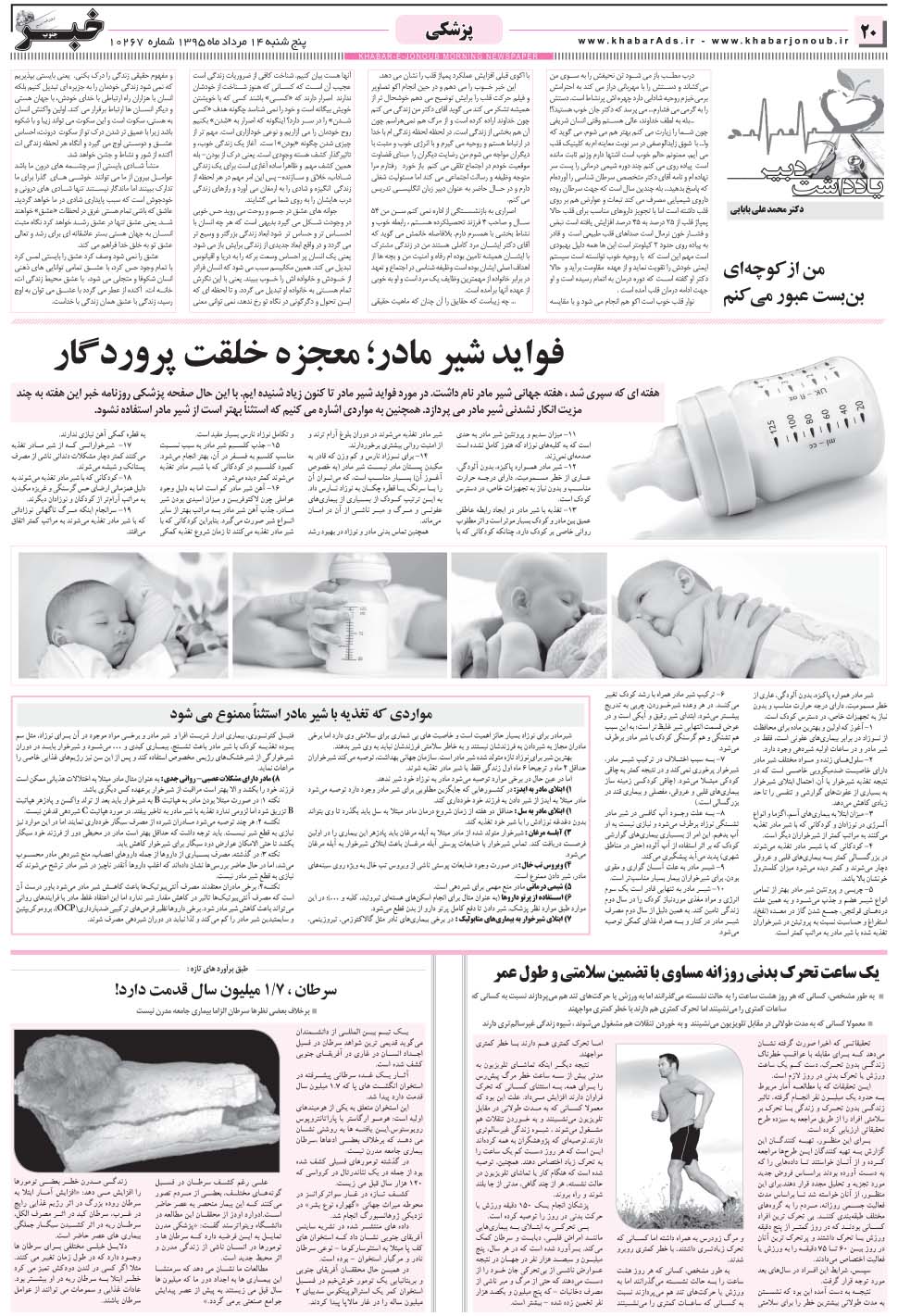 مشاهده صفحه ۲۰ روزنامه خبرجنوب تاریخ ۱۴  سال ۱۳۹۵