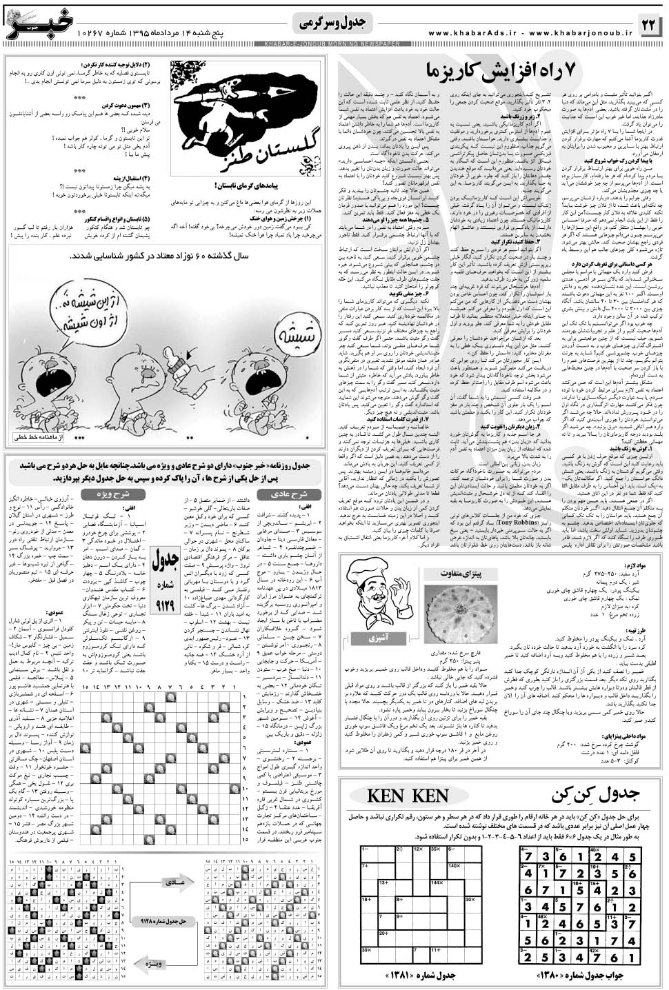 مشاهده صفحه ۲۲ روزنامه خبرجنوب تاریخ ۱۴  سال ۱۳۹۵