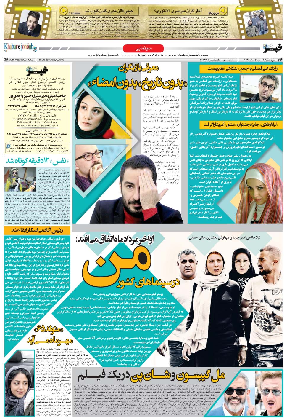 مشاهده صفحه ۳۶ روزنامه خبرجنوب تاریخ ۱۴  سال ۱۳۹۵
