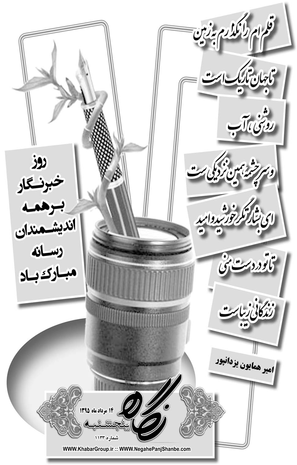 مشاهده صفحه ۳۷ روزنامه خبرجنوب تاریخ ۱۴  سال ۱۳۹۵