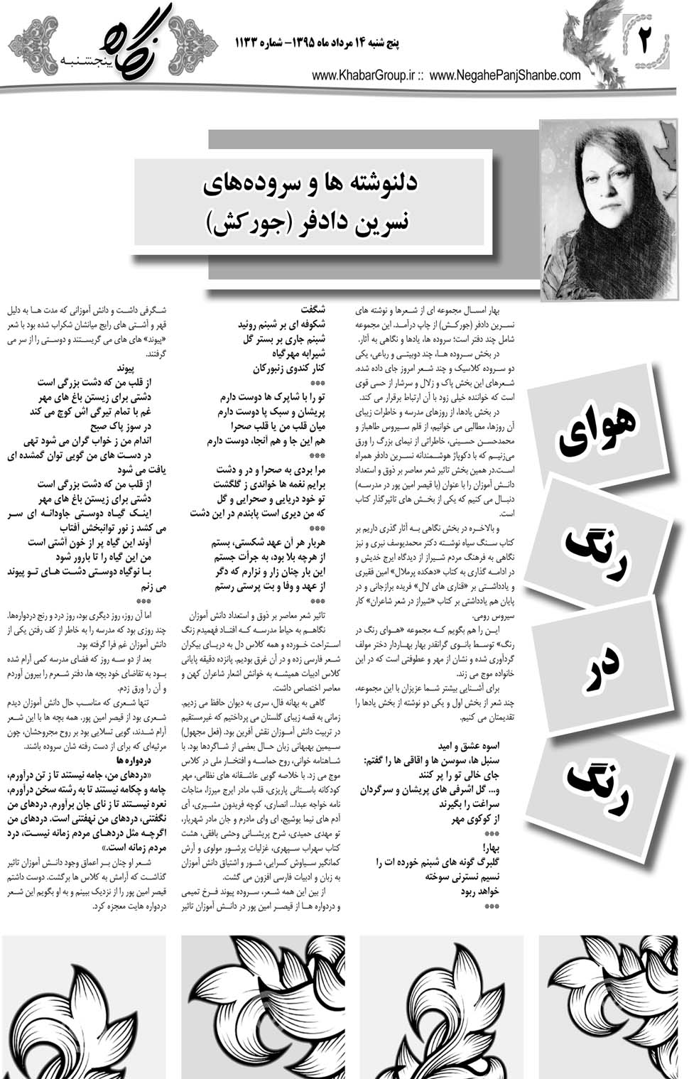 مشاهده صفحه ۳۸ روزنامه خبرجنوب تاریخ ۱۴  سال ۱۳۹۵
