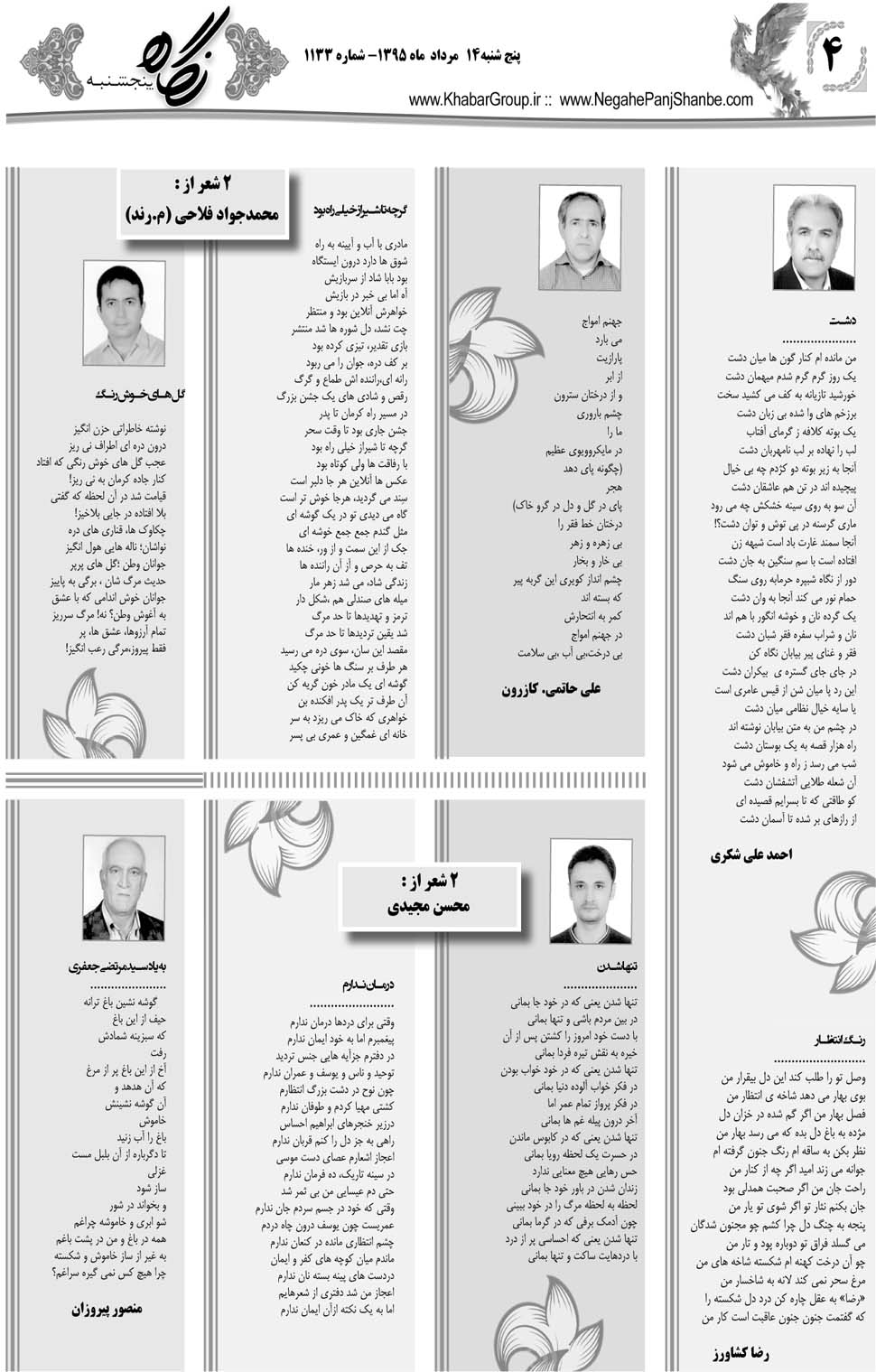مشاهده صفحه ۴۰ روزنامه خبرجنوب تاریخ ۱۴  سال ۱۳۹۵
