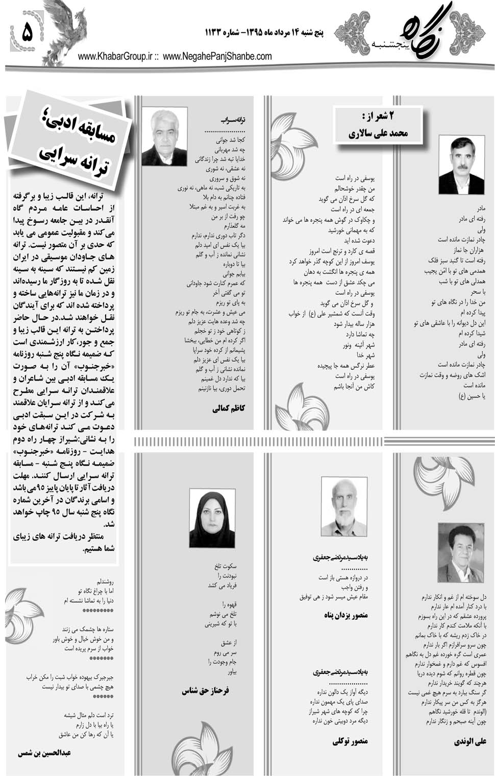 مشاهده صفحه ۴۱ روزنامه خبرجنوب تاریخ ۱۴  سال ۱۳۹۵