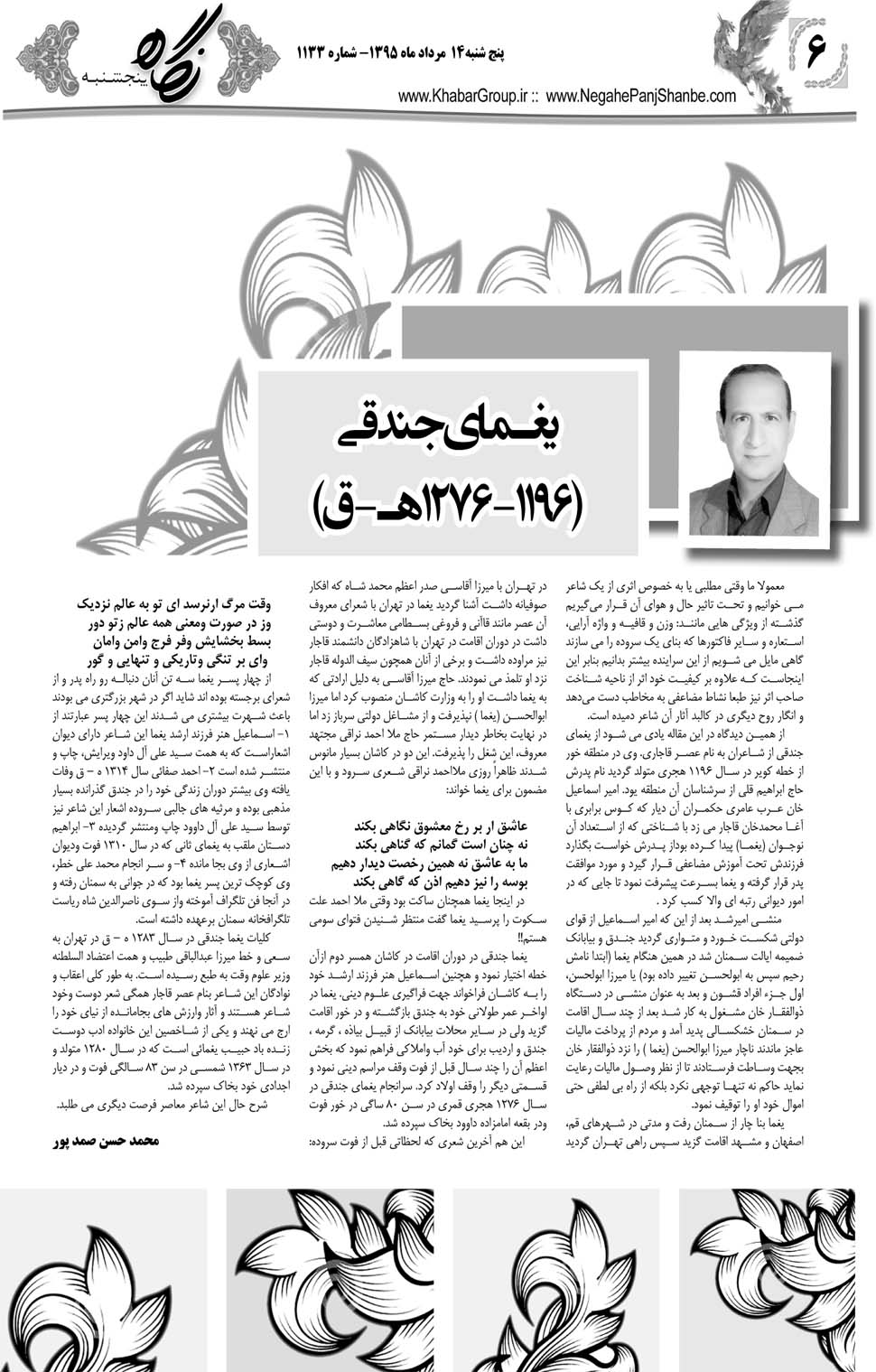 مشاهده صفحه ۴۲ روزنامه خبرجنوب تاریخ ۱۴  سال ۱۳۹۵