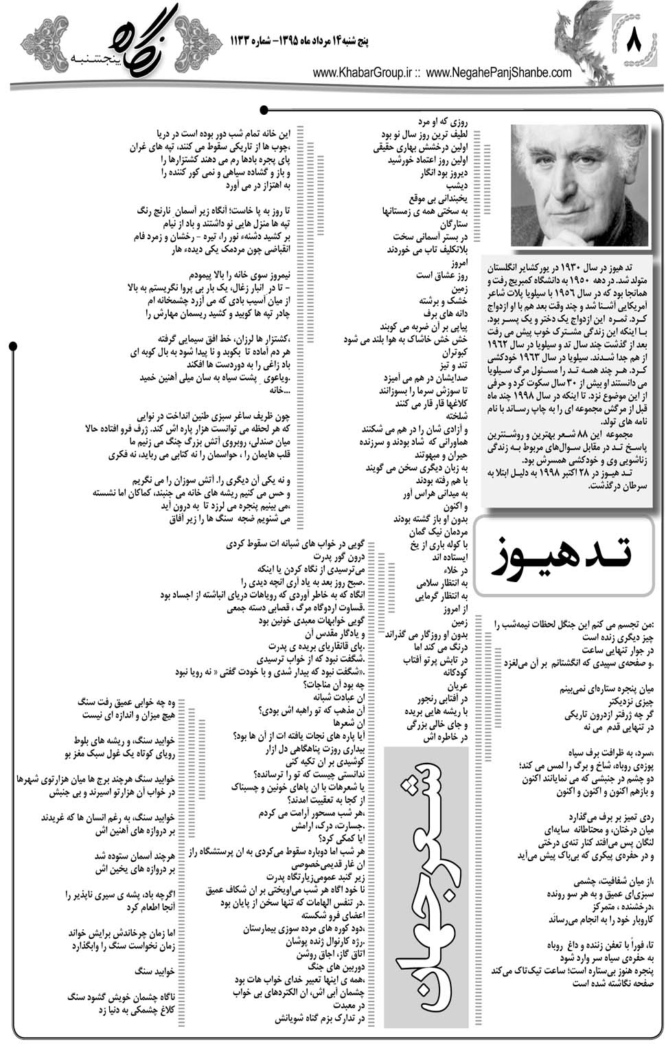 مشاهده صفحه ۴۴ روزنامه خبرجنوب تاریخ ۱۴  سال ۱۳۹۵