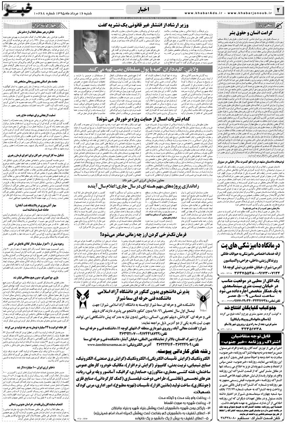 مشاهده صفحه ۲ روزنامه خبرجنوب تاریخ ۱۶  سال ۱۳۹۵