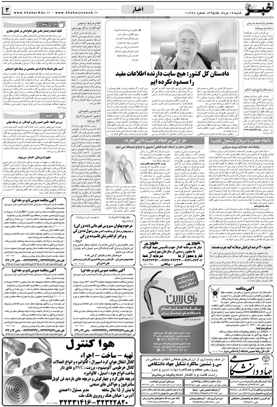 مشاهده صفحه ۳ روزنامه خبرجنوب تاریخ ۱۶  سال ۱۳۹۵