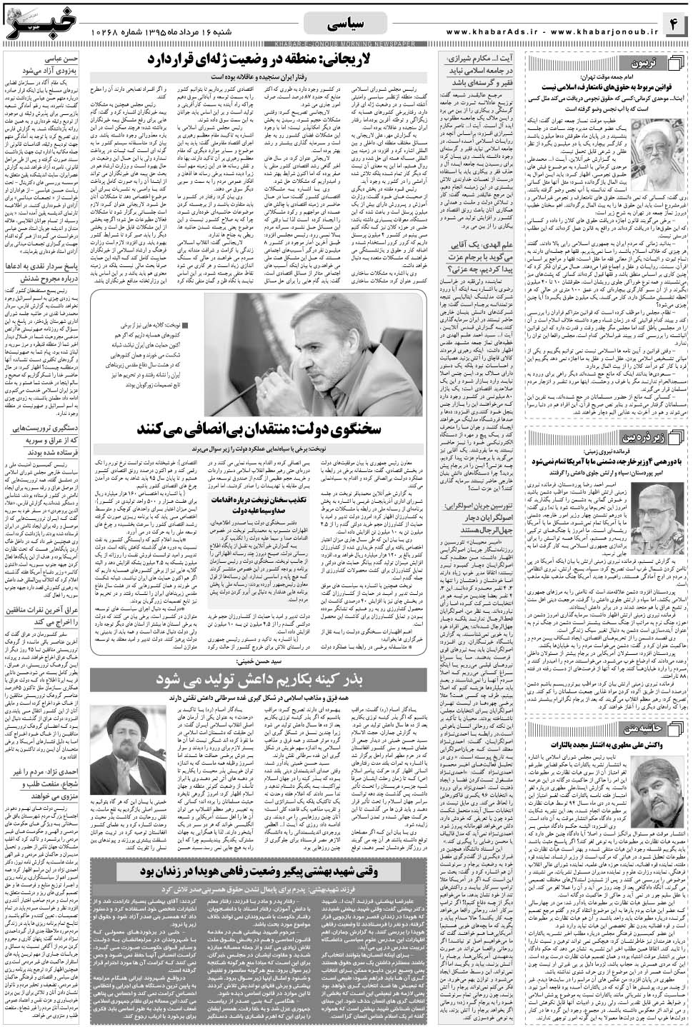 مشاهده صفحه ۴ روزنامه خبرجنوب تاریخ ۱۶  سال ۱۳۹۵