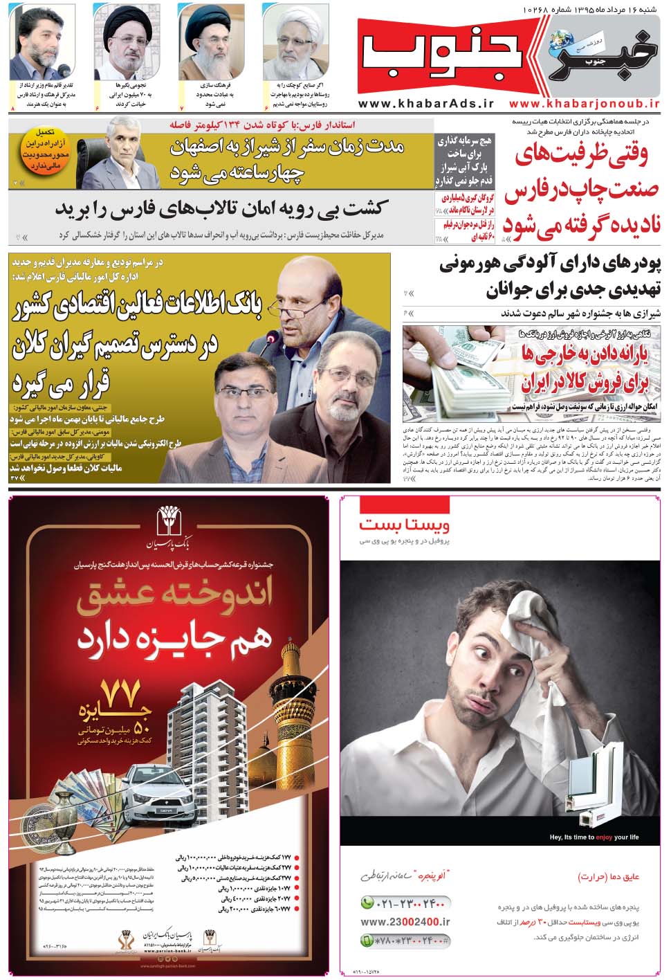 مشاهده صفحه ۵ روزنامه خبرجنوب تاریخ ۱۶  سال ۱۳۹۵