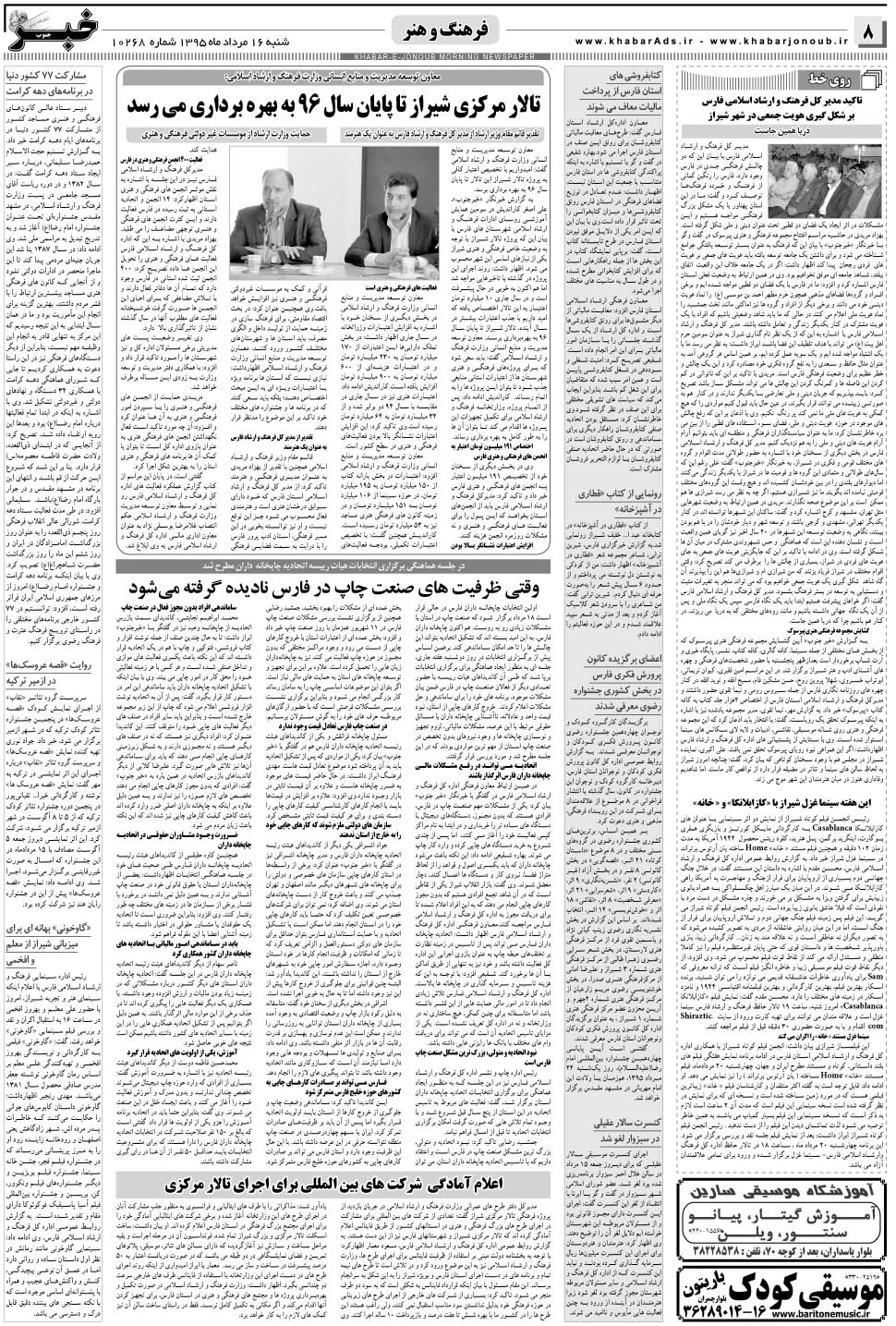 مشاهده صفحه ۸ روزنامه خبرجنوب تاریخ ۱۶  سال ۱۳۹۵
