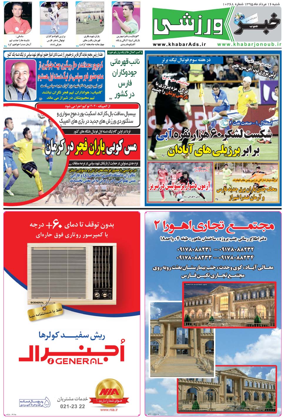 مشاهده صفحه ۹ روزنامه خبرجنوب تاریخ ۱۶  سال ۱۳۹۵