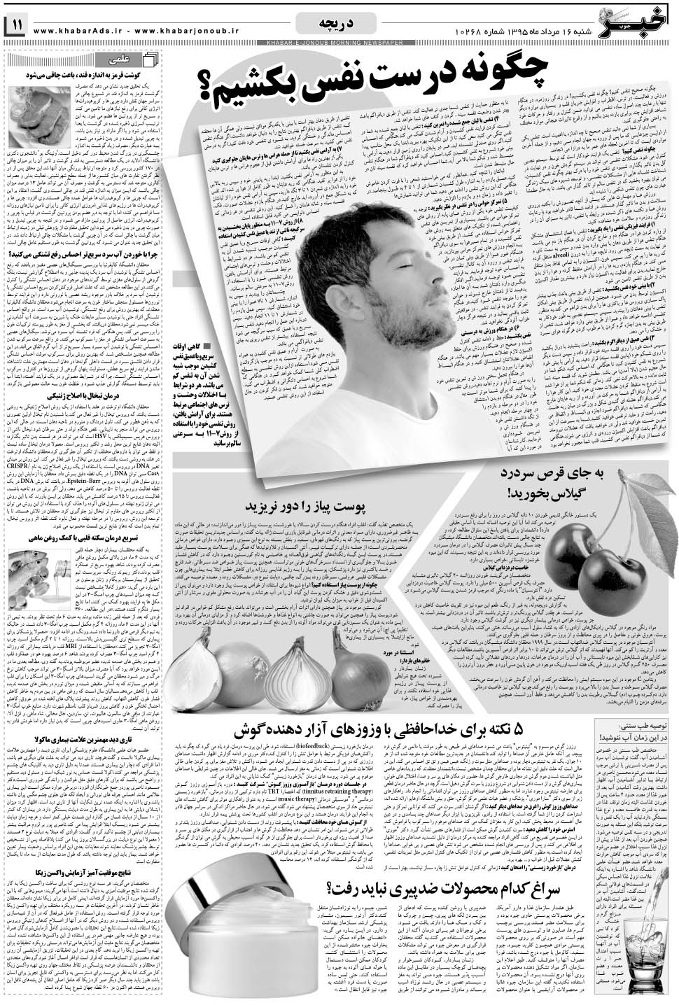 مشاهده صفحه ۱۱ روزنامه خبرجنوب تاریخ ۱۶  سال ۱۳۹۵