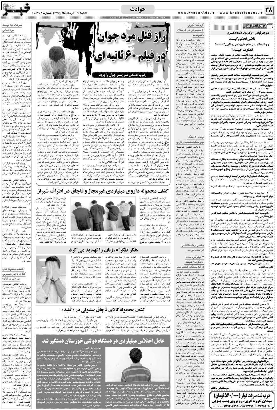 مشاهده صفحه ۳۸ روزنامه خبرجنوب تاریخ ۱۶  سال ۱۳۹۵