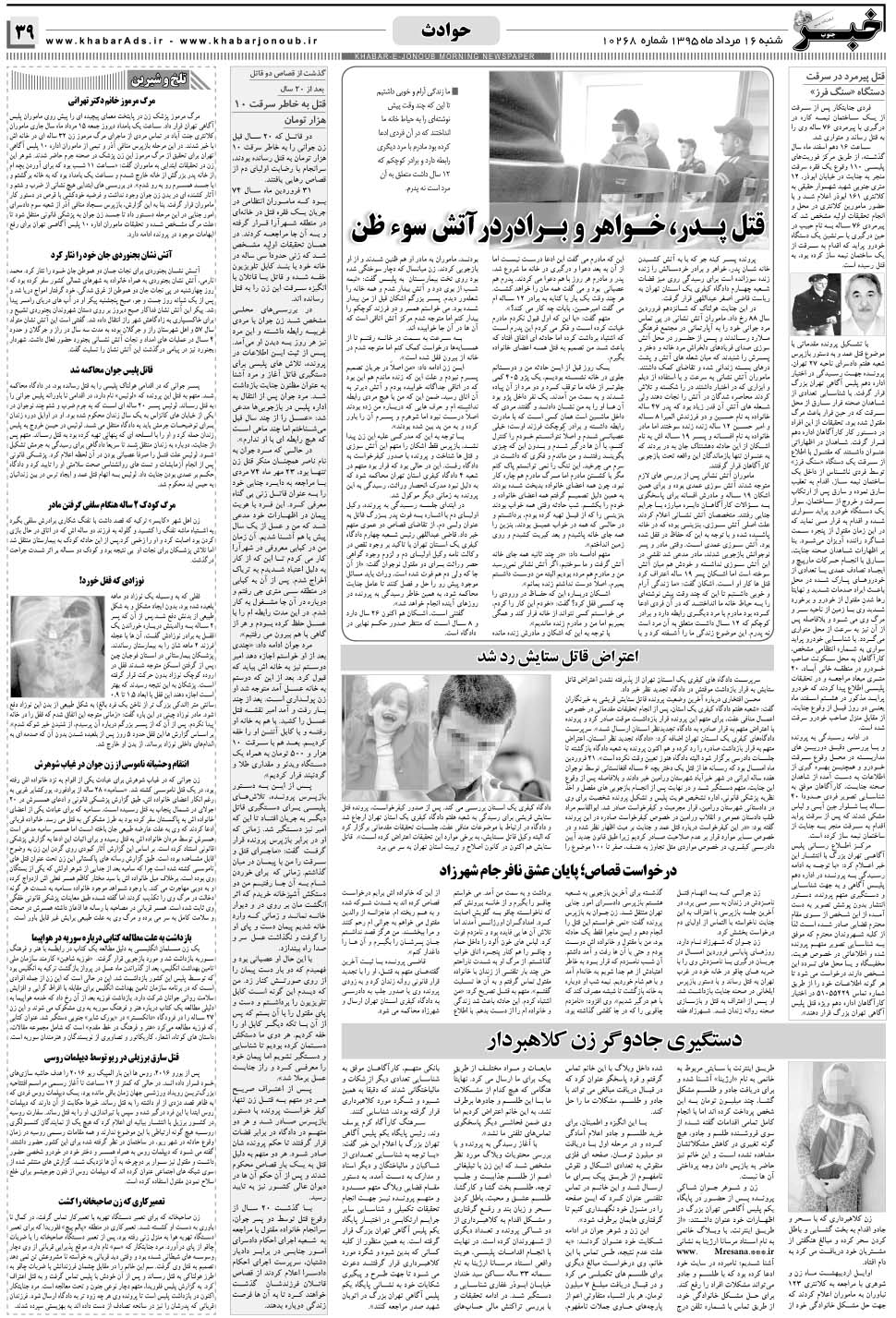 مشاهده صفحه ۳۹ روزنامه خبرجنوب تاریخ ۱۶  سال ۱۳۹۵