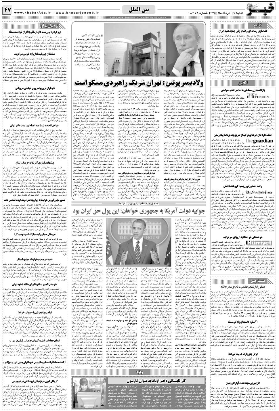 مشاهده صفحه ۴۷ روزنامه خبرجنوب تاریخ ۱۶  سال ۱۳۹۵