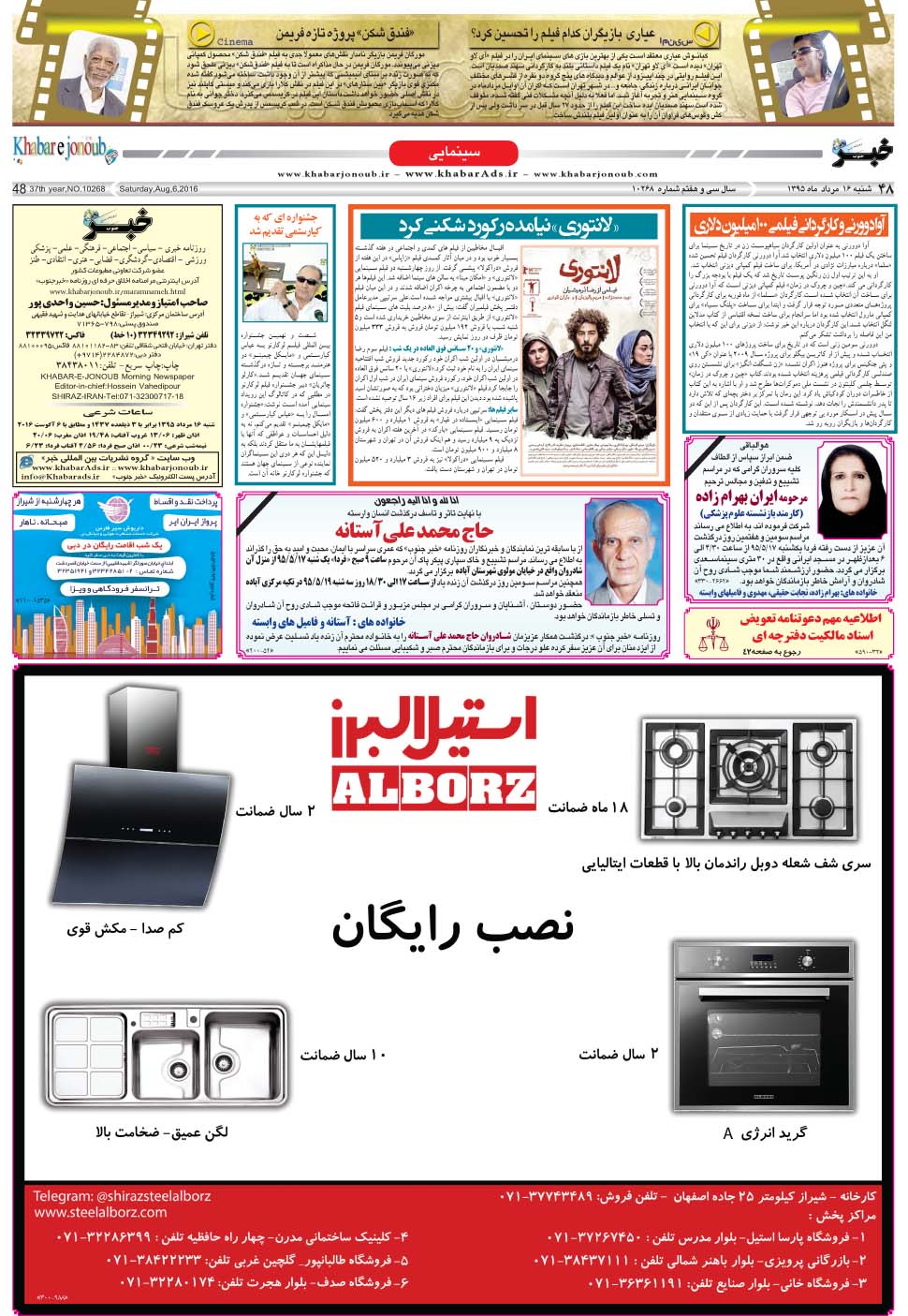 مشاهده صفحه ۴۸ روزنامه خبرجنوب تاریخ ۱۶  سال ۱۳۹۵